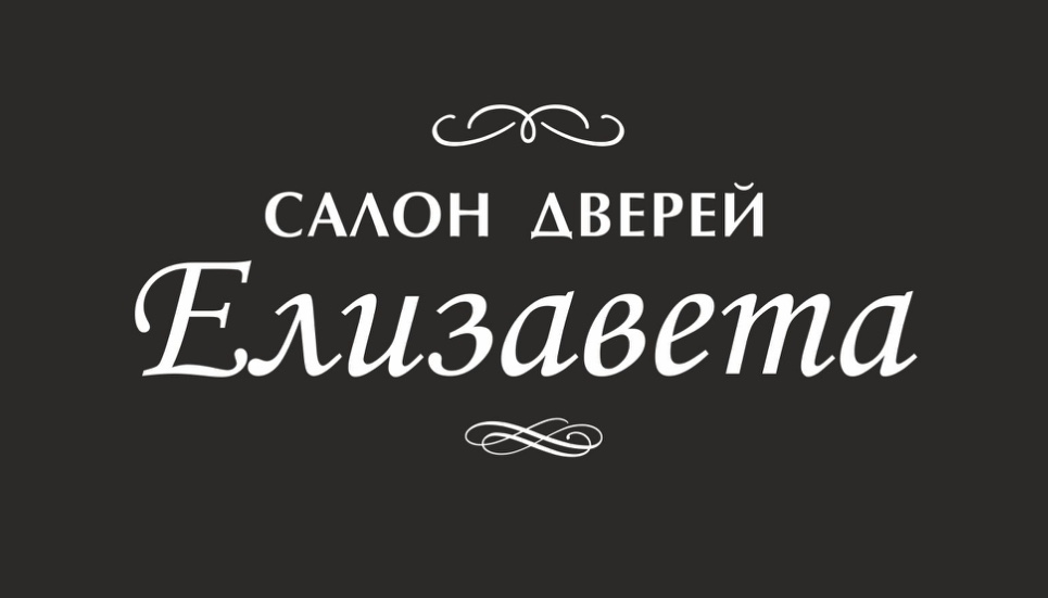 Елизавета двери