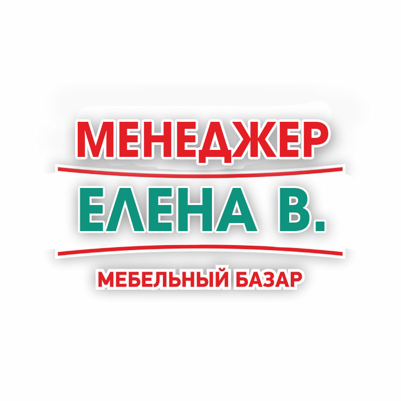Елена В.