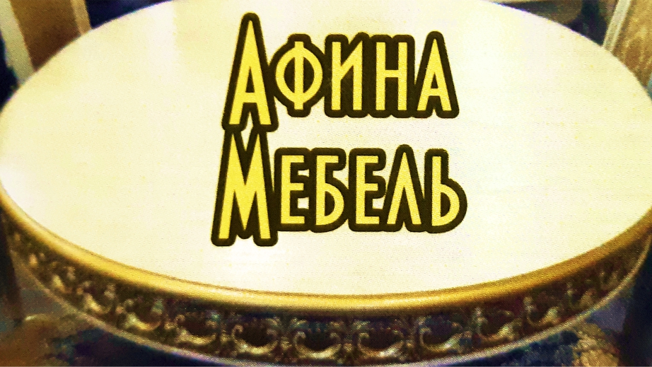 Афина