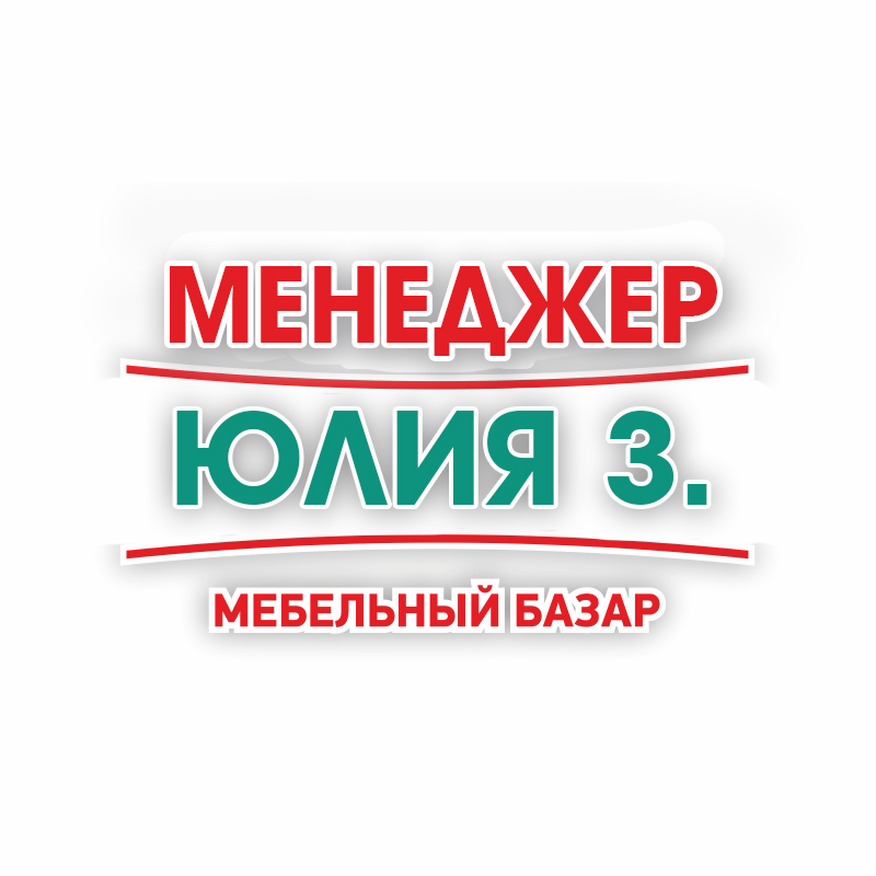 Юлия З.