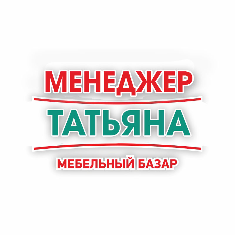 Татьяна