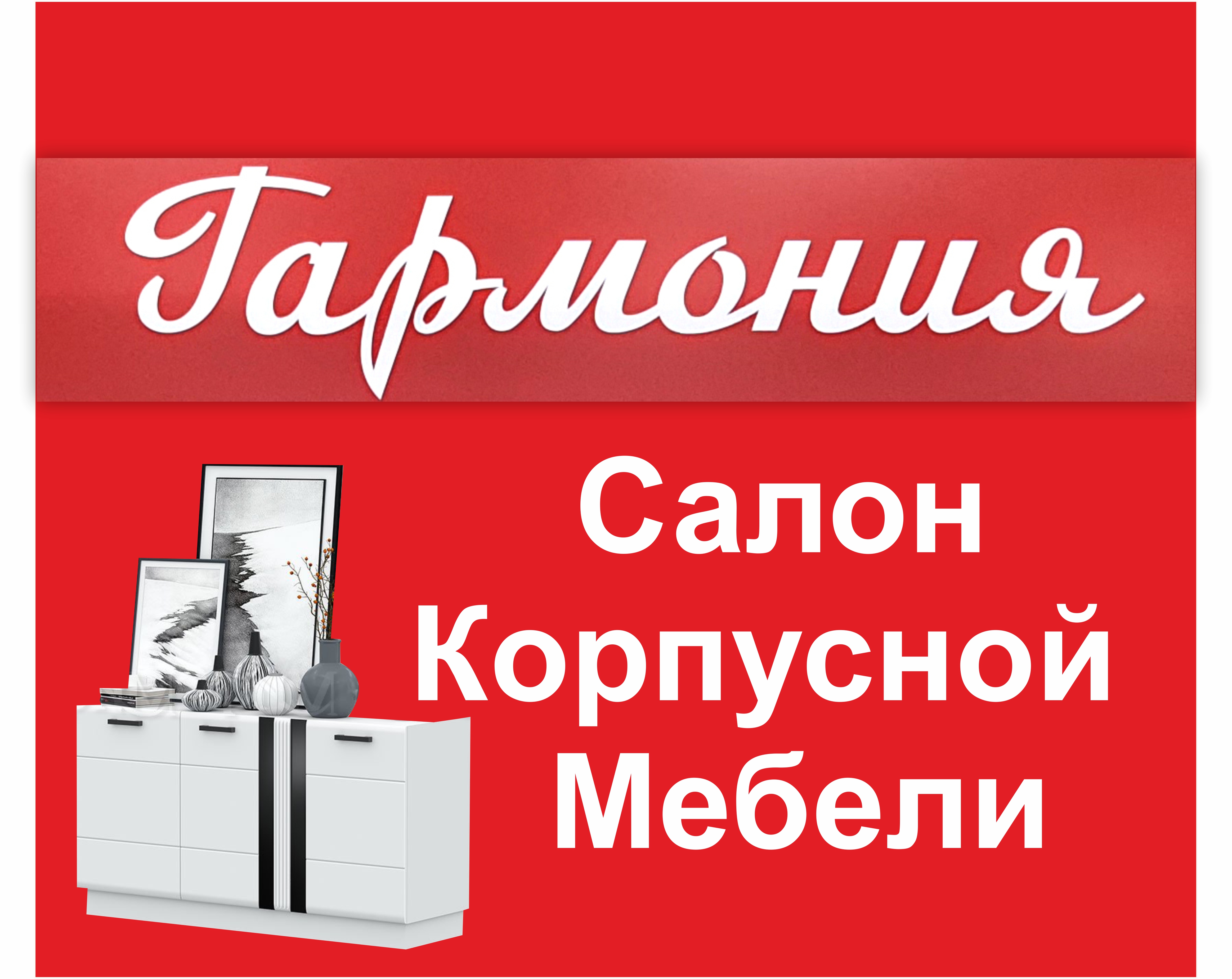 Гармония