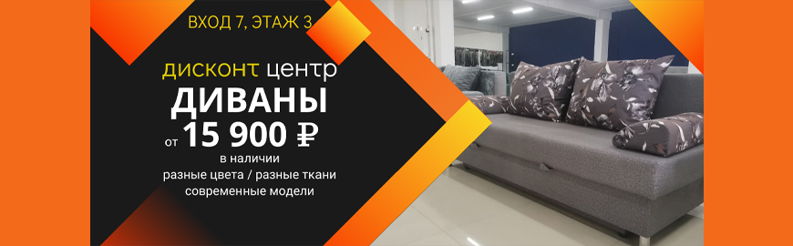 Диваны в Оренбурге