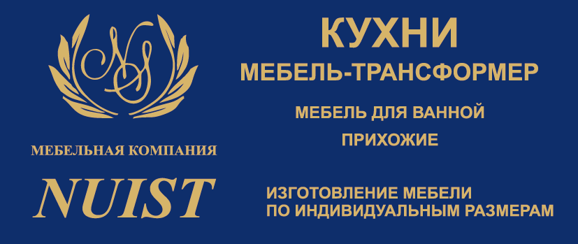 НУИСТ