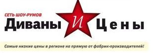Диваны и Цены