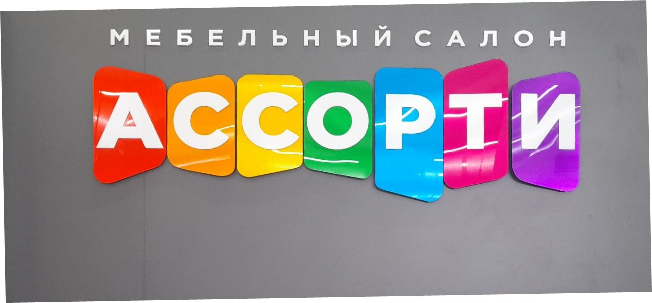Ассорти Салон мебели