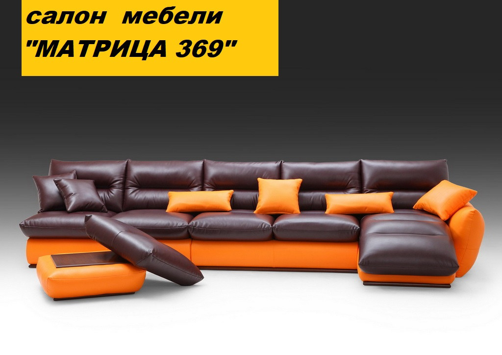 Матрица 369 диваны
