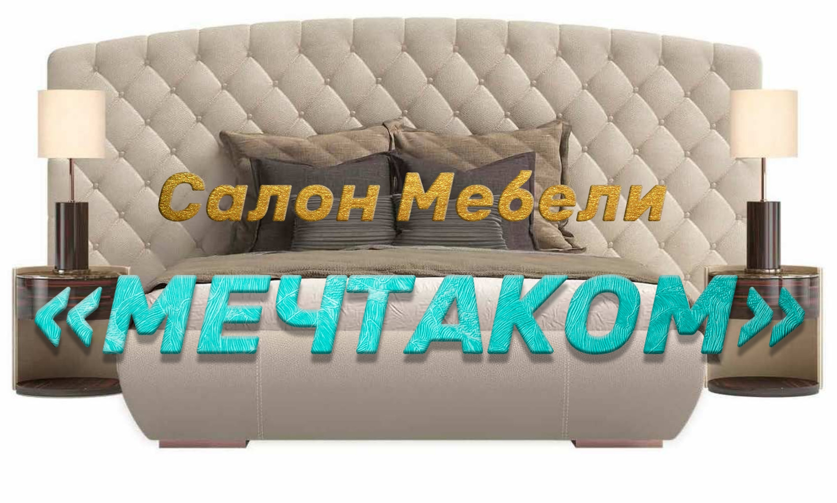 МечтаКом