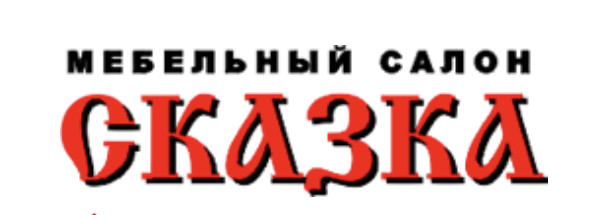 Сказка мебельный салон
