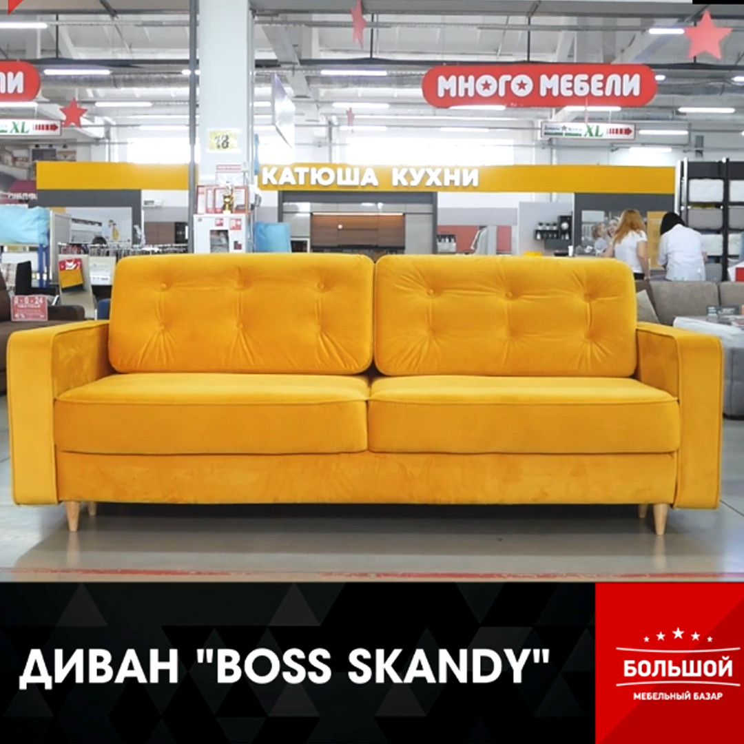 Диван "BOSS SKANDY"
