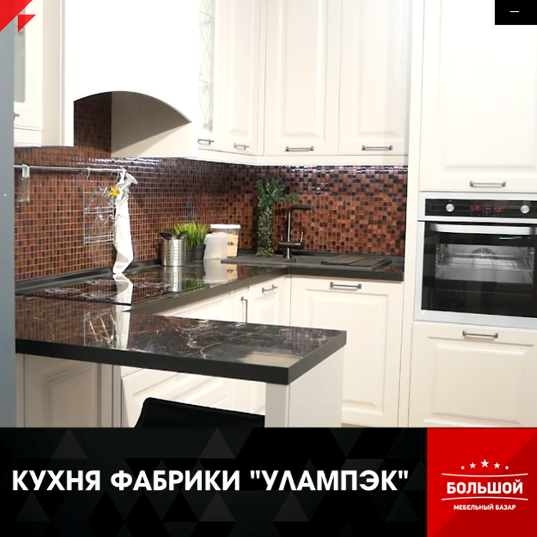 Кухня фабрики "Улампэк"