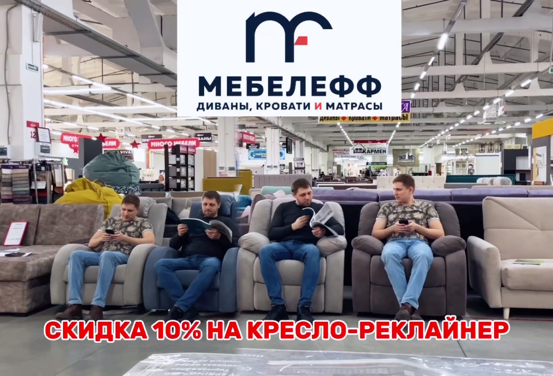СКИДКА 10% НА КРЕСЛО-РЕКЛАЙНЕР
