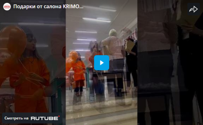 Подарки от салона KRIMOTTI