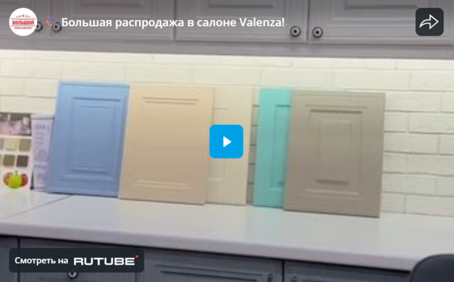 Большая распродажа в салоне Valenza!
