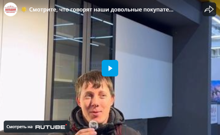 Смотрите, что говорят наши довольные покупатели! 