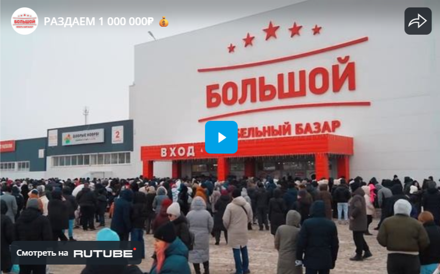 РАЗДАЕМ 1 000 000₽