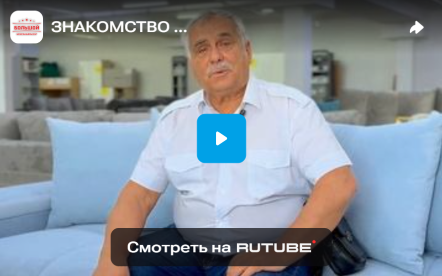 ЗНАКОМСТВО …