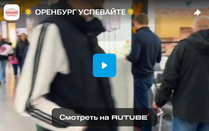  ОРЕНБУРГ УСПЕВАЙТЕ