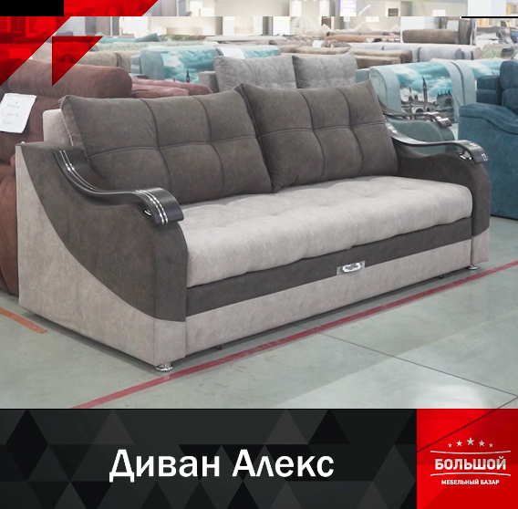 Диван "Алекс 8"