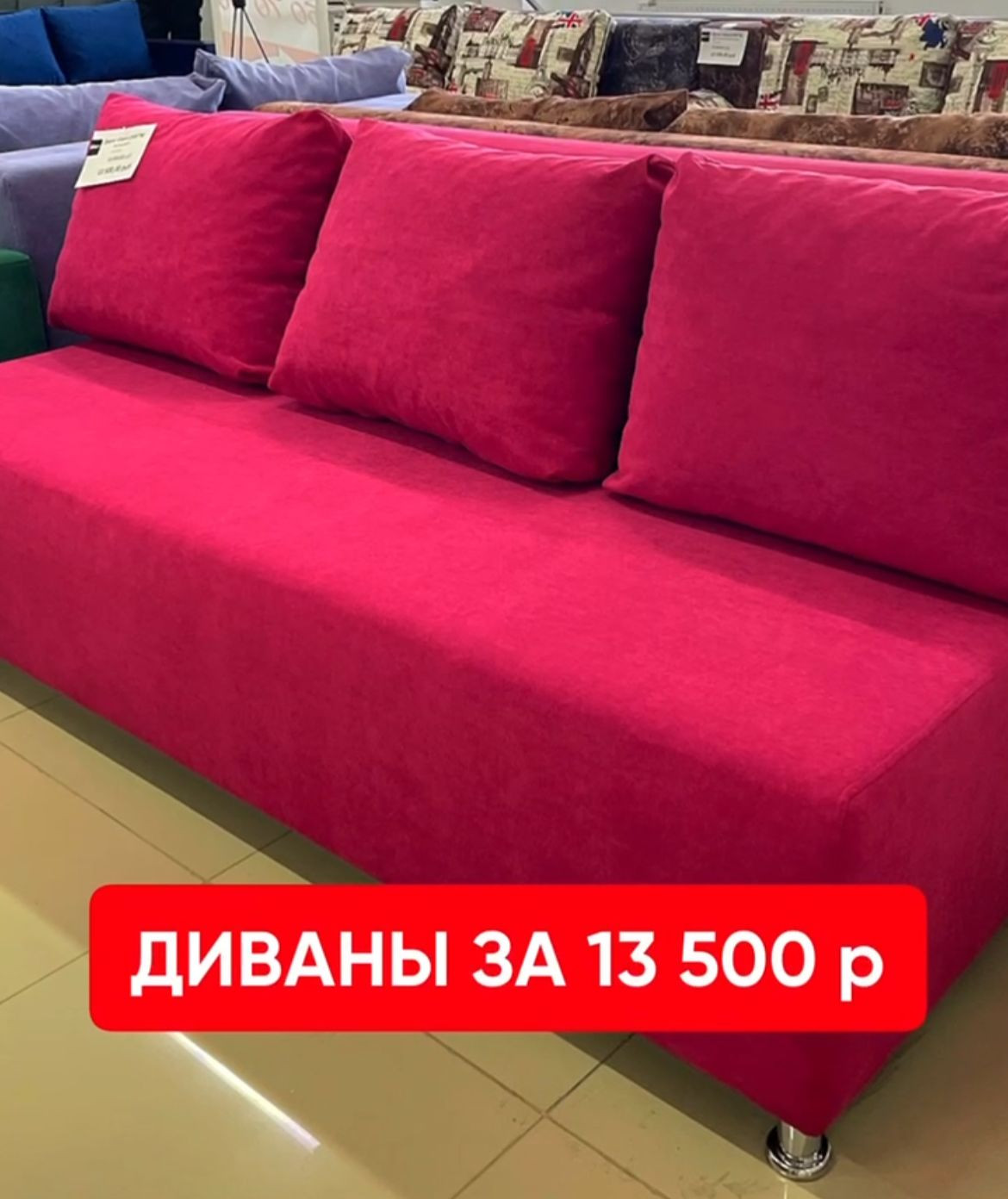 ДИВАНЫ ЗА 13 500