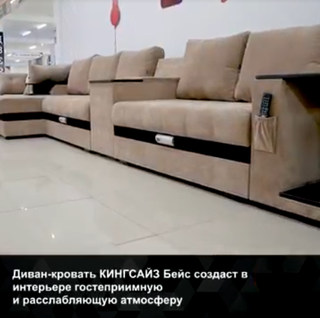 Диван Бэйс