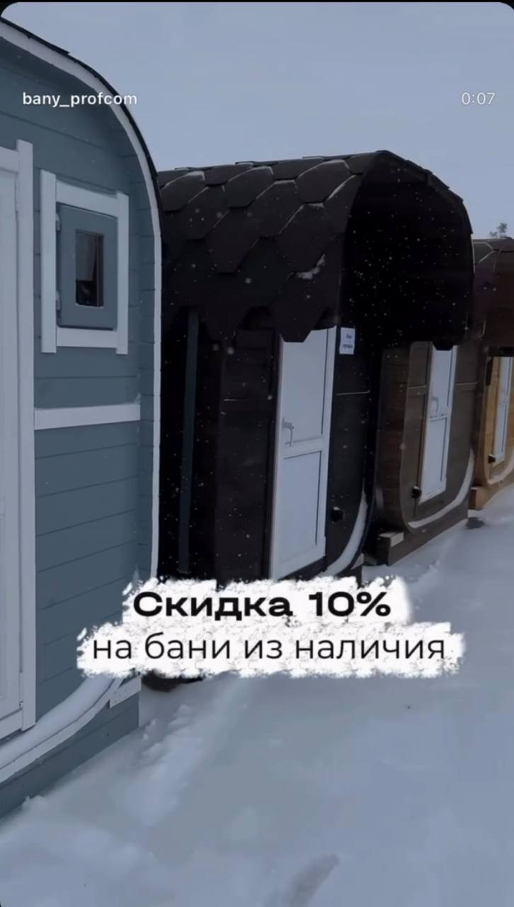  ГОРЯЧИЕ СКИДКИ НА БАНИ — ТОЛЬКО СЕЙЧАС! 