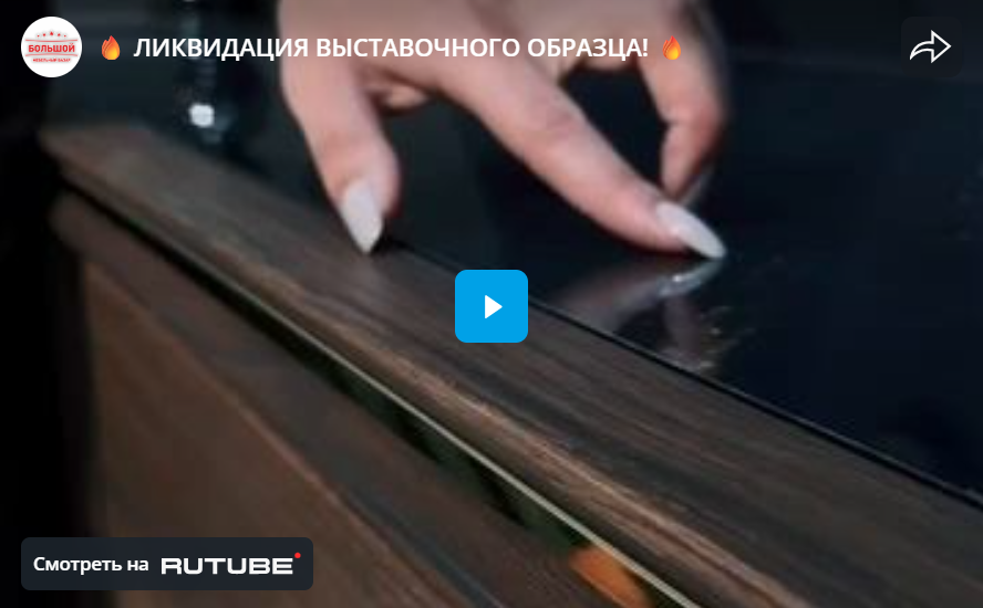 ЛИКВИДАЦИЯ ВЫСТАВОЧНОГО ОБРАЗЦА!