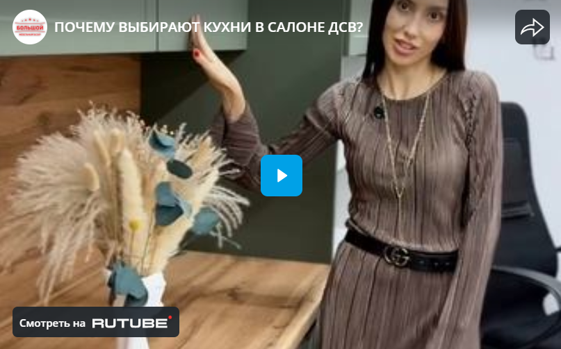 ПОЧЕМУ ВЫБИРАЮТ КУХНИ В САЛОНЕ ДСВ?