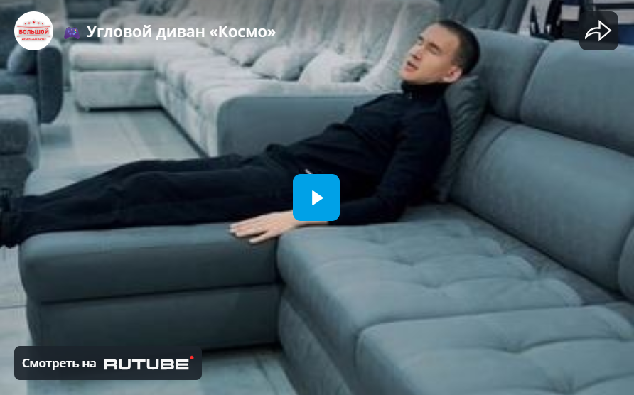 Угловой диван «Космо»