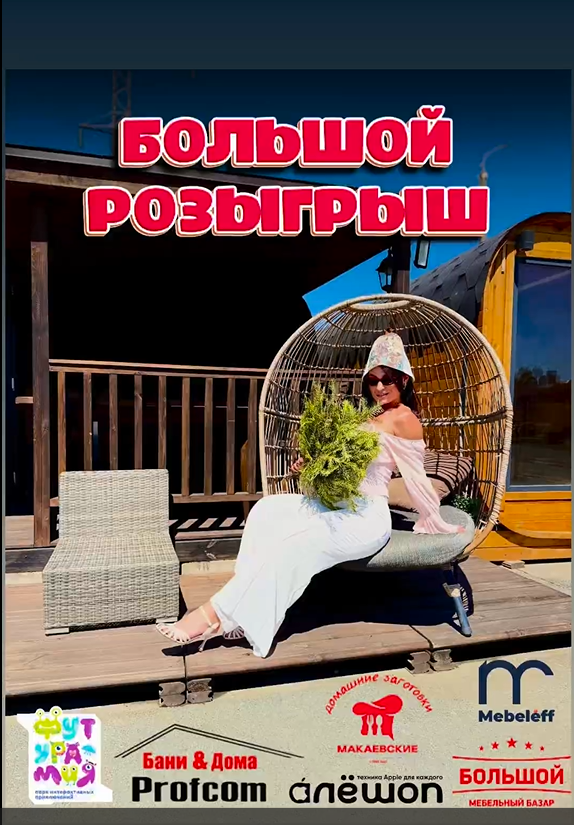БОЛЬШОЙ РОЗЫГРЫШ
