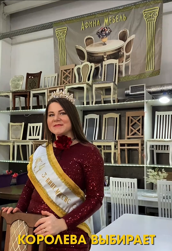 В гостях у «Афина Мебель» — королева