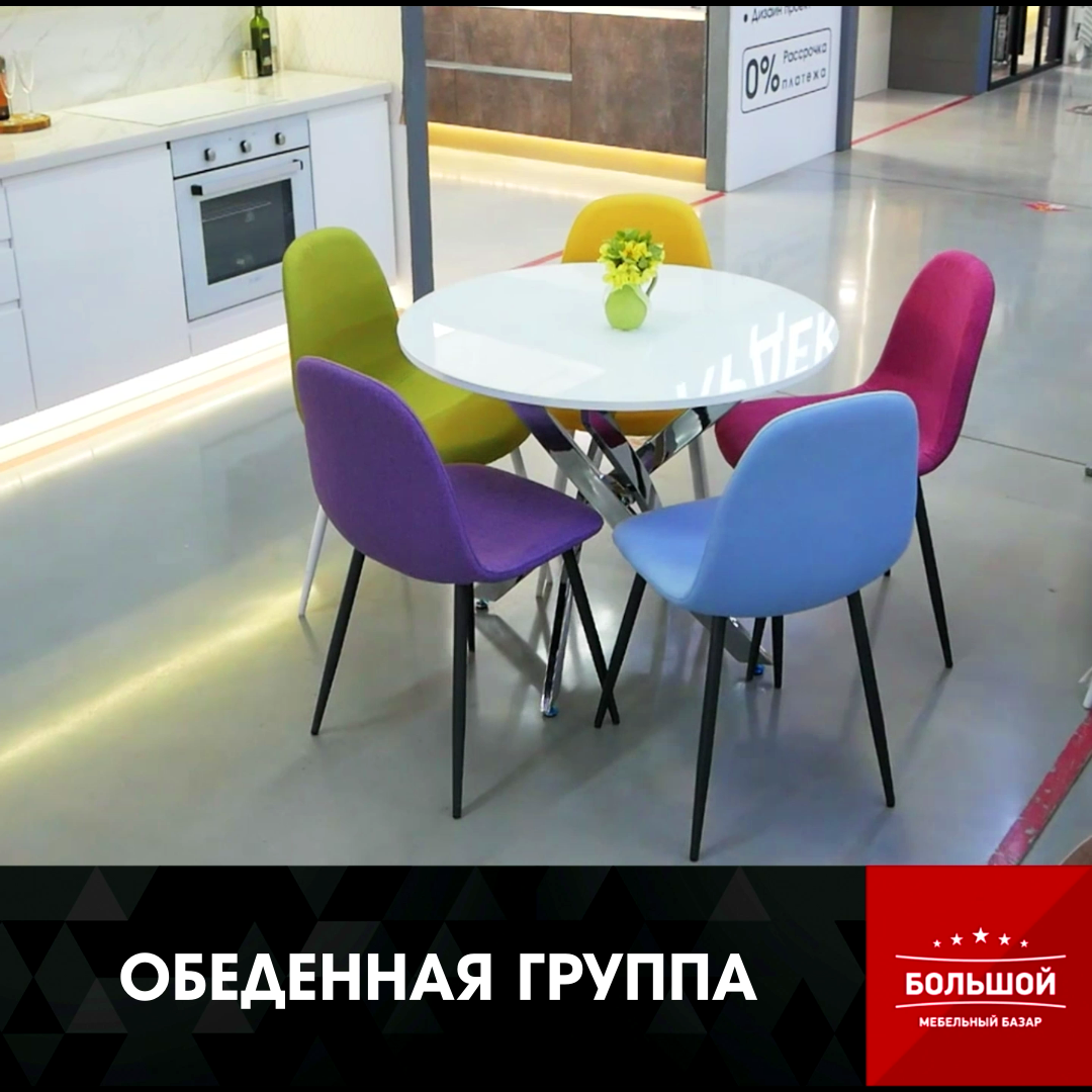 Обеденная группа