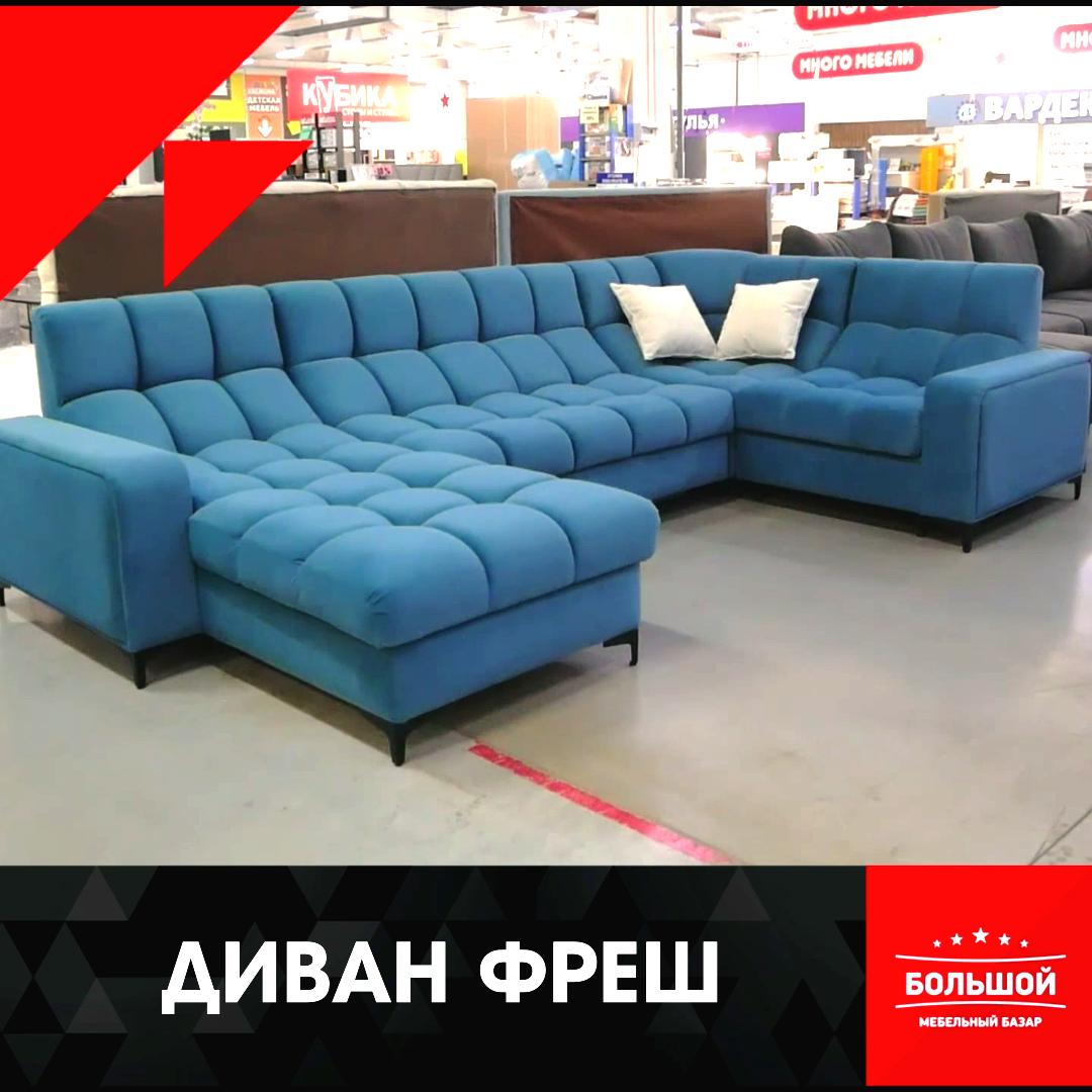 ДИВАН ФРЕШ