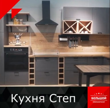 КУХНЯ ЛОФТ СИЛК СТЕП