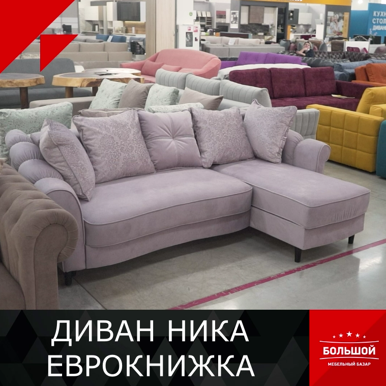 Мягкий угол Ника еврокнижка