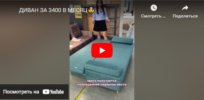 ДИВАН ЗА 3400 В МЕСЯЦ