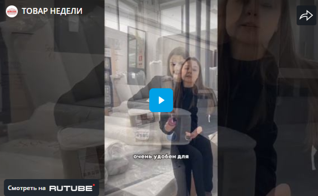 ТОВАР НЕДЕЛИ