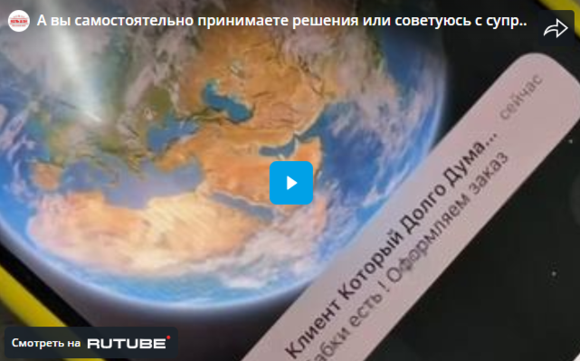 А вы самостоятельно принимаете решения или советуюсь с супругой/супругом? 