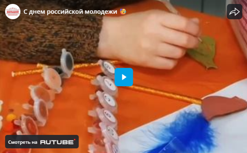 С днем российской молодежи