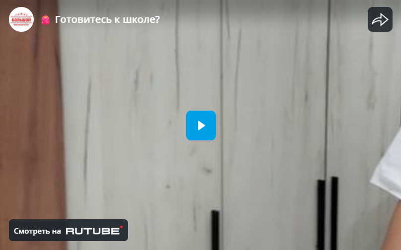 Готовитесь к школе?