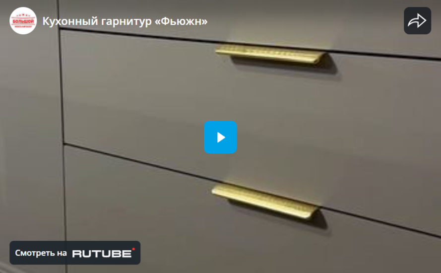 Кухонный гарнитур «Фьюжн»