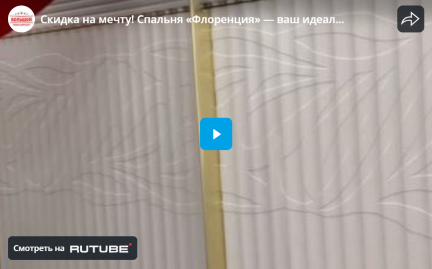 Скидка на мечту! Спальня «Флоренция» — ваш идеальный уголок уюта! 