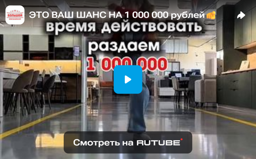 ЭТО ВАШ ШАНС НА 1 000 000 рублей