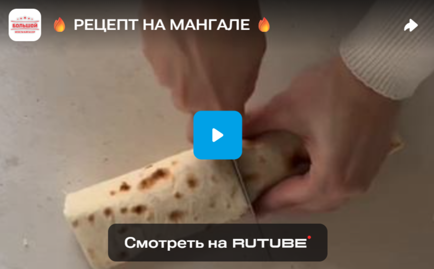 РЕЦЕПТ НА МАНГАЛЕ