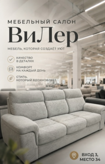 Самые качественные ульяновские диваны — в «ВиЛер»!