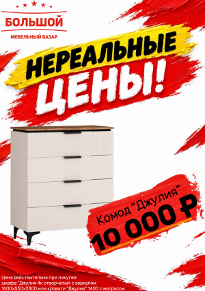 Комод Джулия