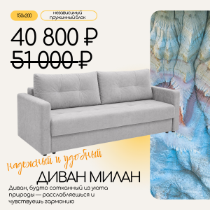 Шикарный диван за 40 800₽ только 23 дня!