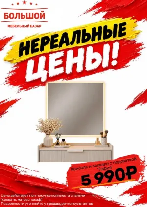 Консоль и зеркало с подставкой Тефия