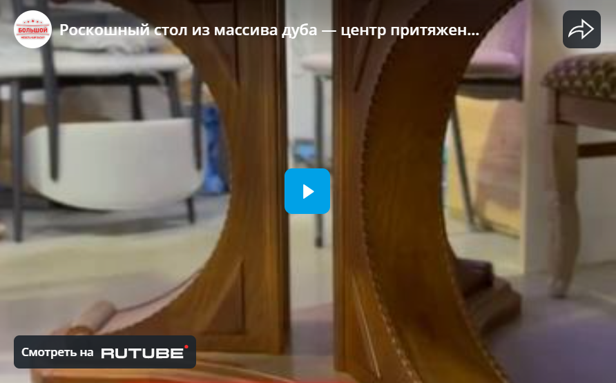 Роскошный стол из массива дуба — центр притяжения вашего интерьера!