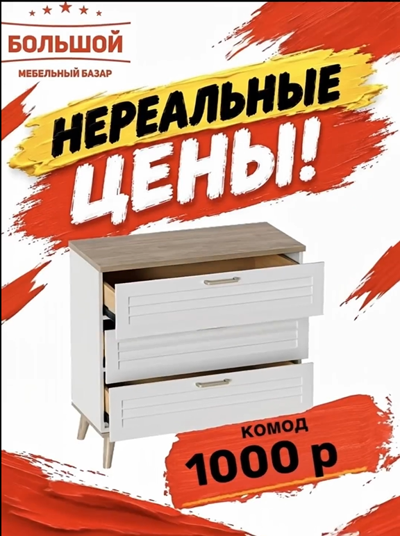 НЕРЕАЛЬНЫЕ ЦЕНЫ в «Большом мебельном»!